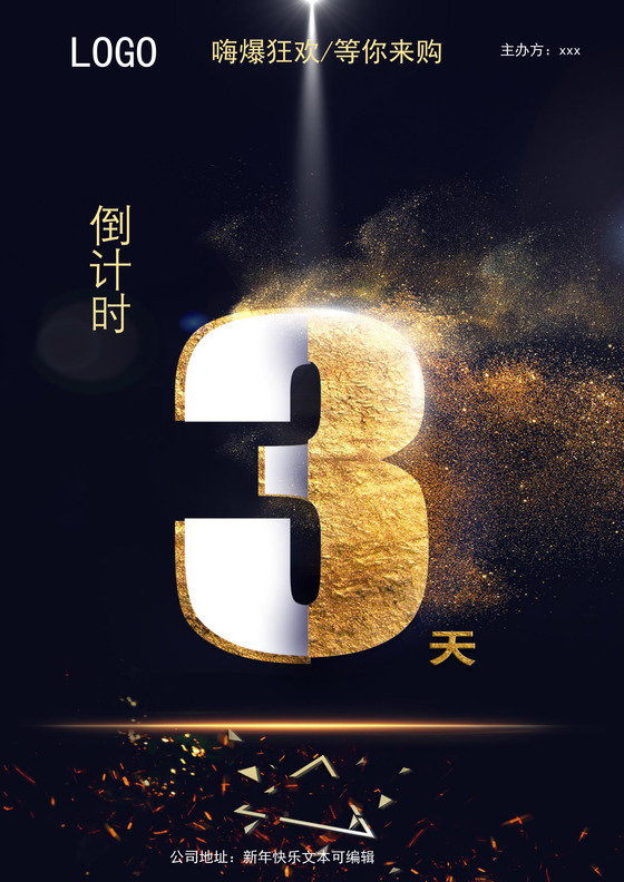 高端周年庆倒计时庆典活动海报倒计时海报