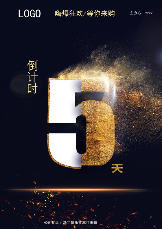 高端周年庆倒计时庆典活动海报倒计时海报