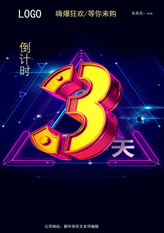 高端周年庆倒计时庆典活动海报倒计时海报