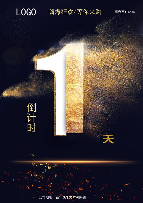 高端周年庆倒计时庆典活动海报倒计时海报