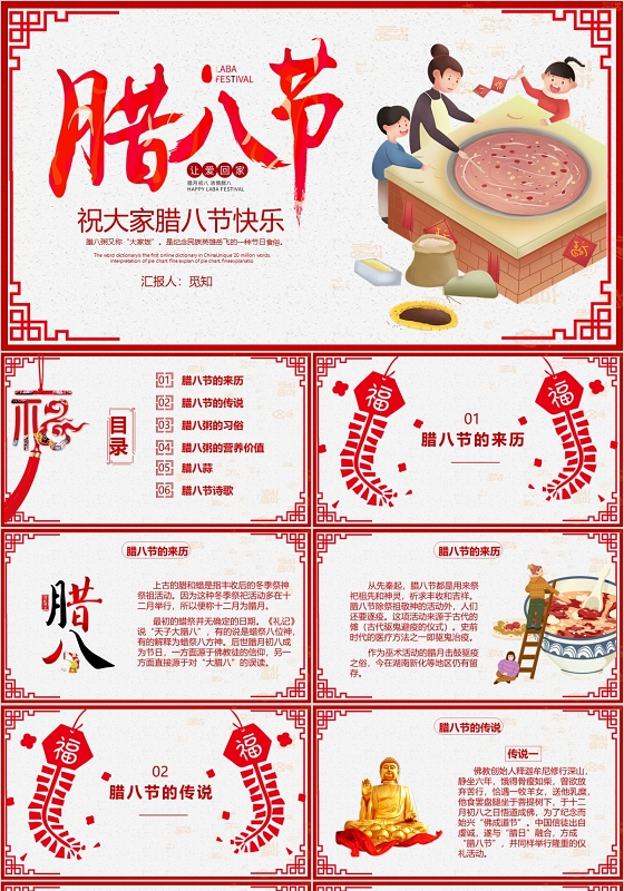 红色中国风传统节日腊八节腊月初八PPT模板