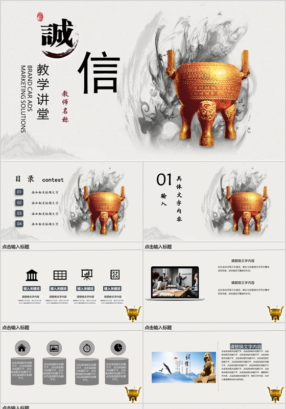 诚信教育讲堂课件主题班会PPT