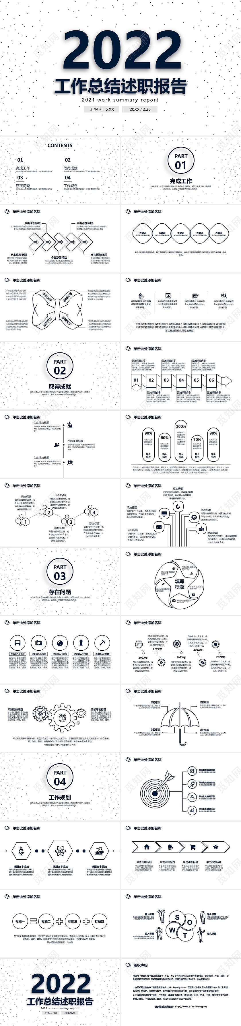 线描简洁大气2020工作总结述职报告年终总结动态PPT模板