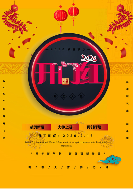 明亮黄色开门红开门大吉word文档模板开工大吉