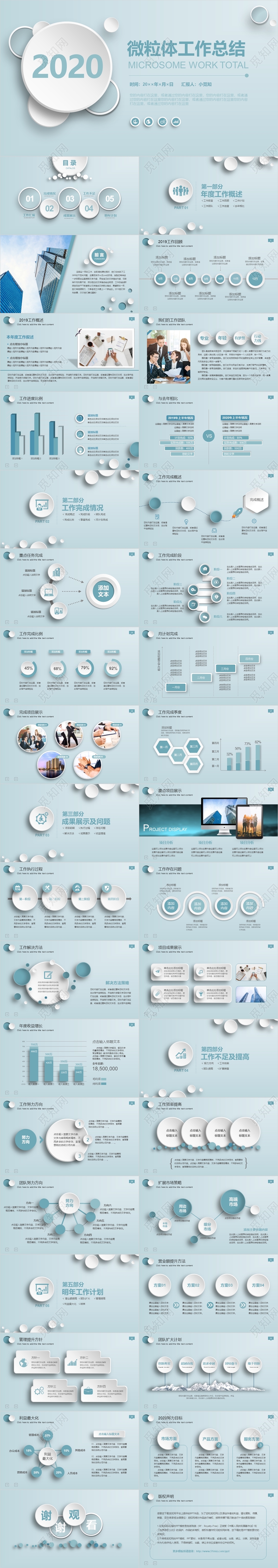 灰绿色商务风2020微粒体工作总结年终总结PPT模板