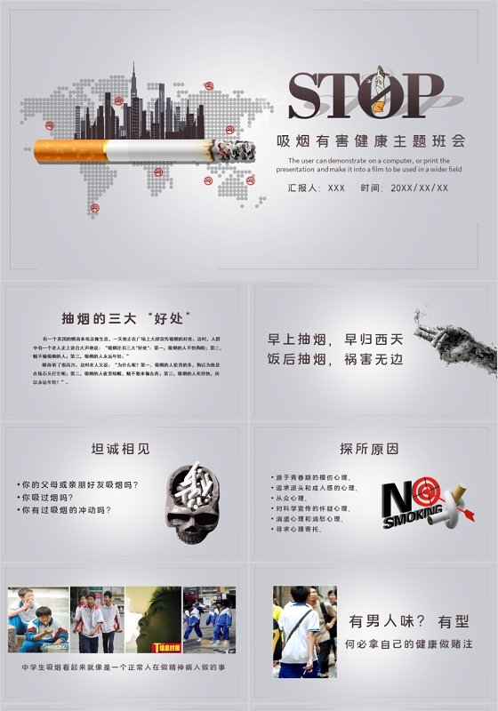 灰色大气吸烟有害健康主题班会PPT模板