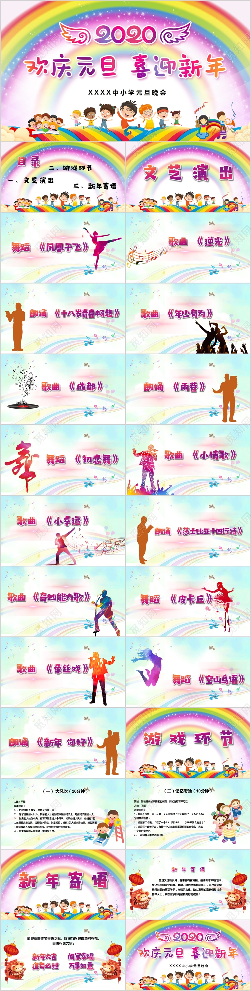 炫彩儿童卡通学校元旦晚会PPT模板