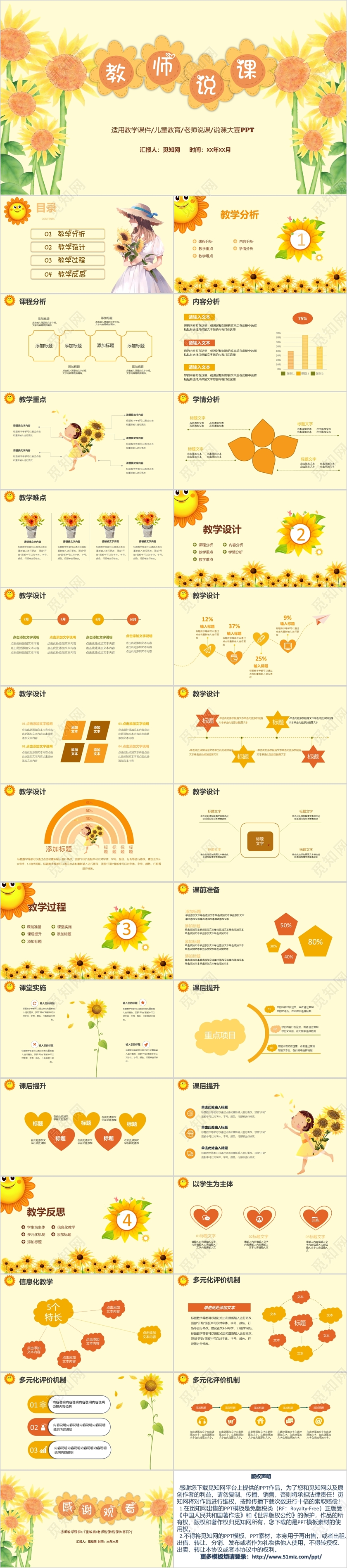 手绘向日葵老师说课教育培训通用PPT模板乡村