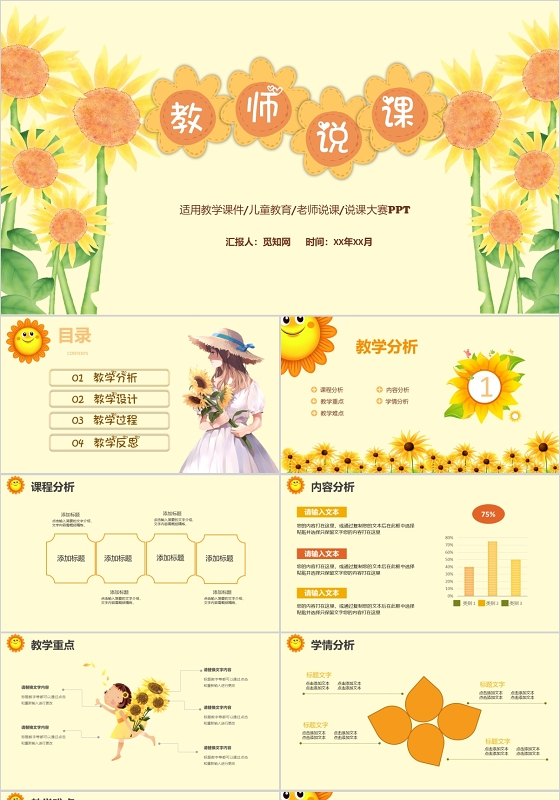 手绘向日葵老师说课教育培训通用PPT模板乡村