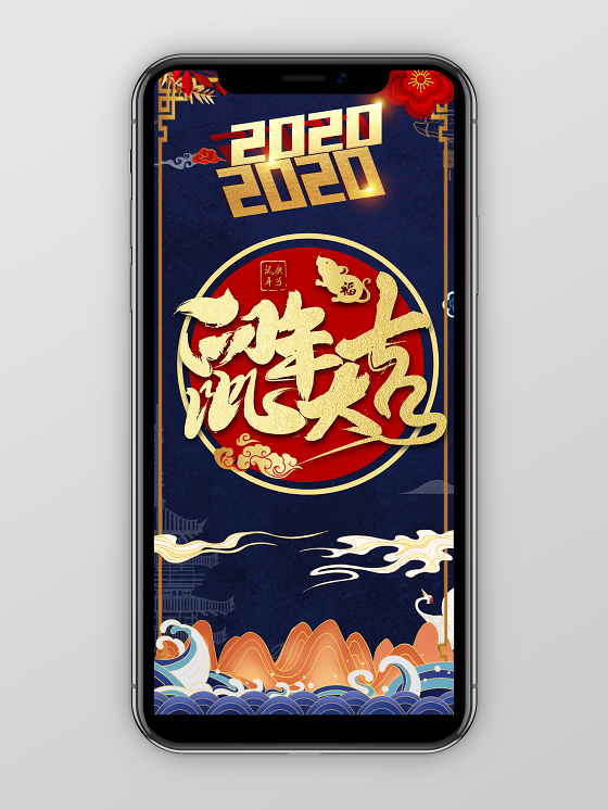 蓝色剪纸中国风元旦新春贺卡鼠年大吉PPT模板