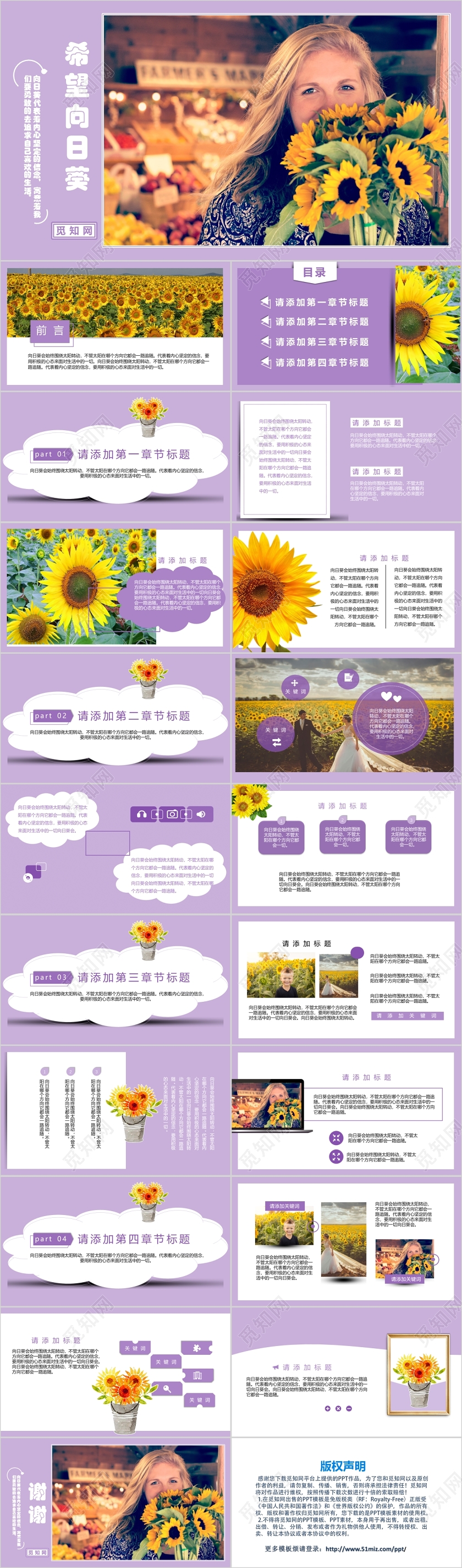 希望向日葵小清新总结策划通用PPT模板乡村