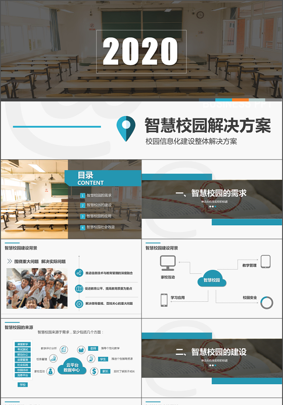 2020智慧校园项目计划书校园安全教育PPT模板