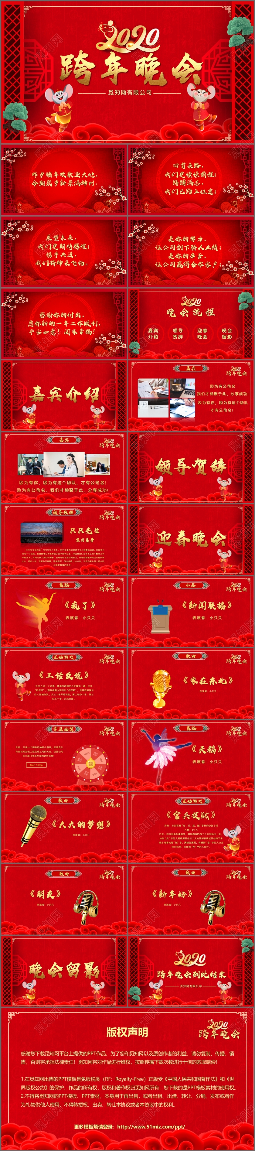 喜庆中国风跨年联欢晚会新年PPT模板