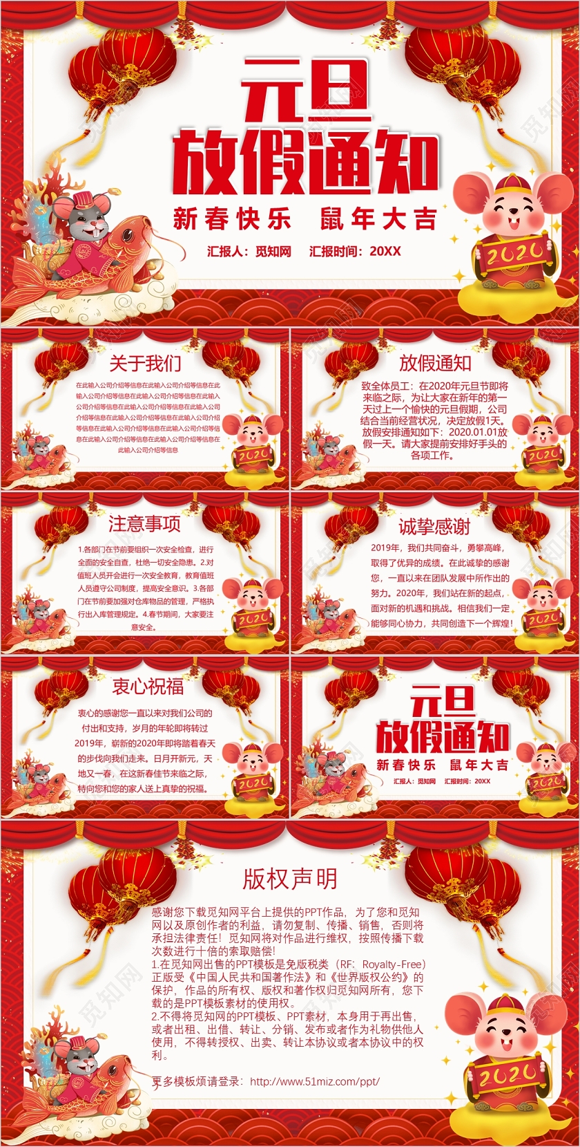 红色喜庆中国风元旦放假通知PPT模板