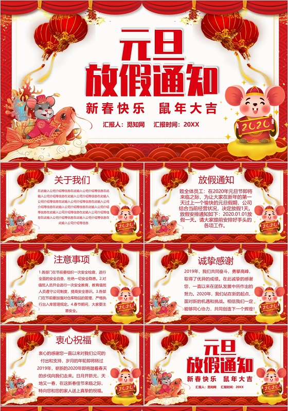 红色喜庆中国风元旦放假通知PPT模板