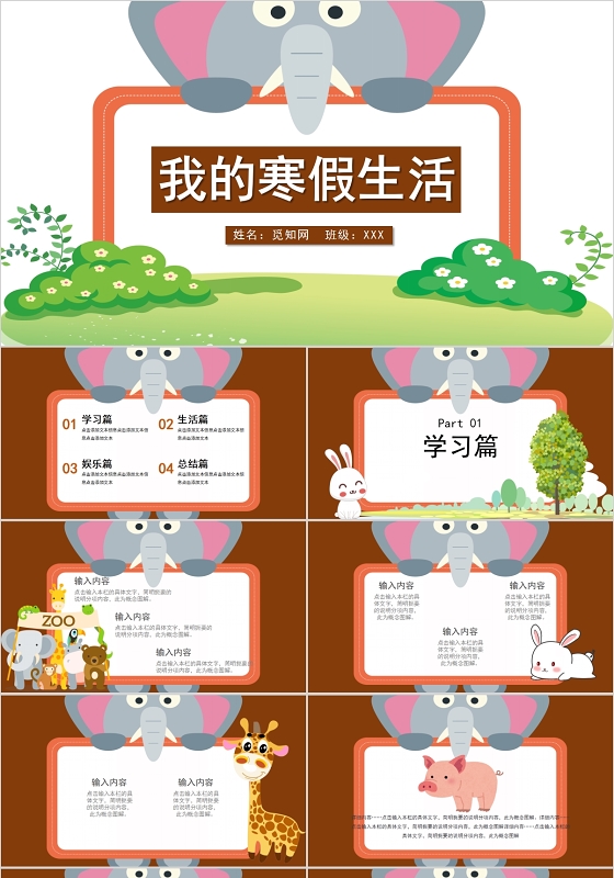 动物园儿童卡通我的寒假生活PPT模板