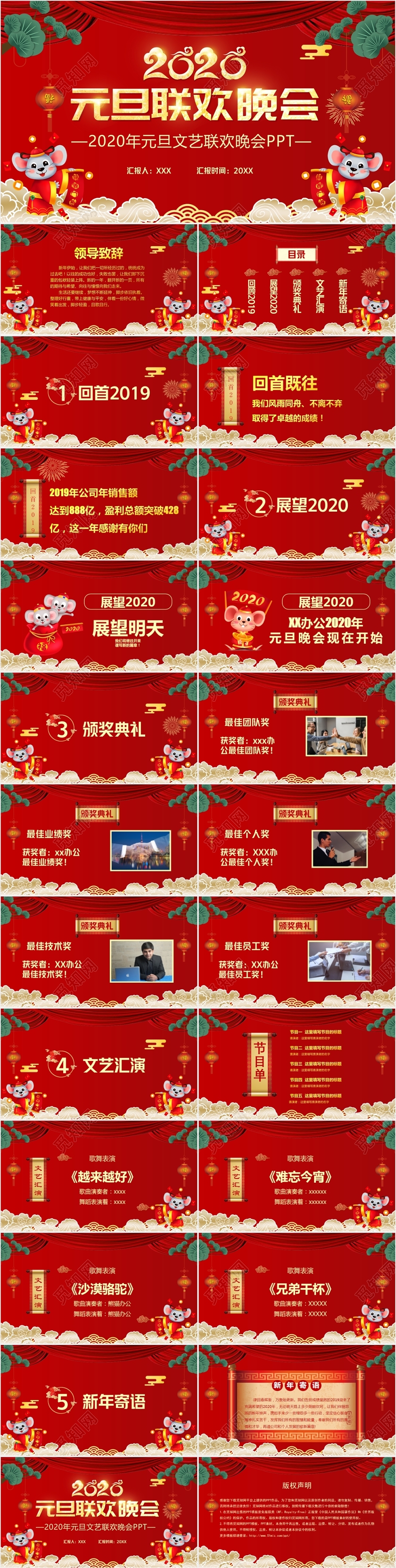 红色喜庆2020年新年新春贺卡PPT模板元旦