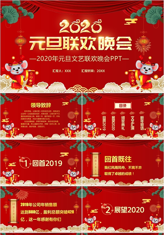 红色喜庆2020年新年新春贺卡PPT模板元旦