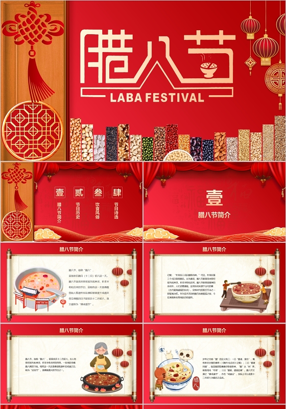 红色中国风传统节日腊八节介绍传统文化ppt模板