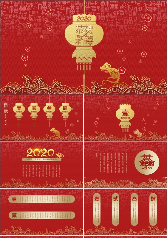 古典红色恭贺新春新年元旦春节传统节日习俗介绍PPT模板