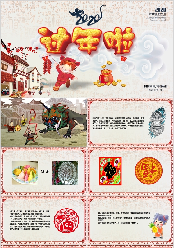 儿童卡通中国传统节日过年啦春节介绍PPT模板
