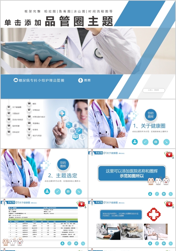 框架完整品管圈时间流程图PPT模板宣传PPT动态PPT