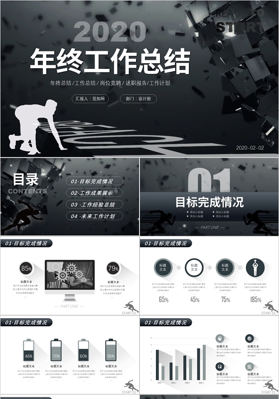 黑色沉稳大气工作总结工作汇报述职报告岗位竞聘PPT模板