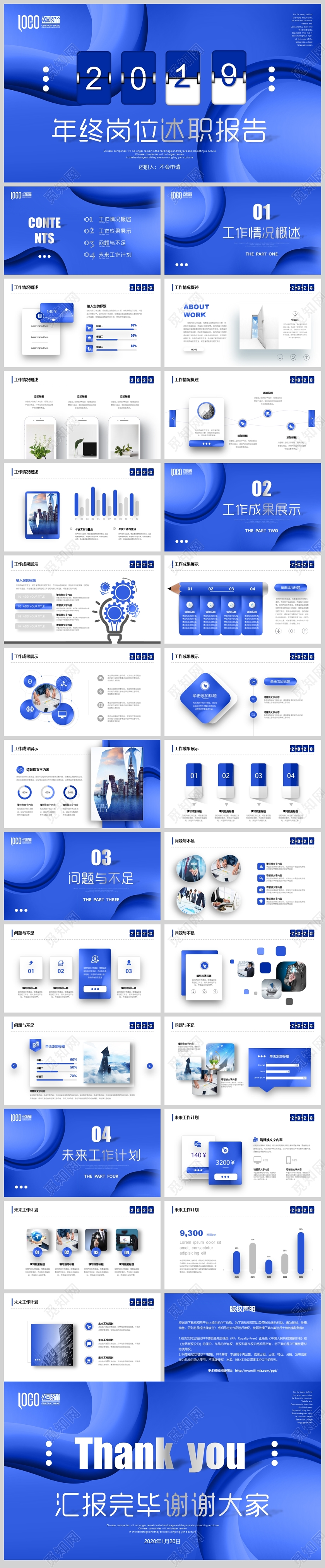 蓝色商务剪纸风2020年终岗位述职报告年度总结工作计划PPT
