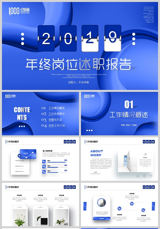 蓝色商务剪纸风2020年终岗位述职报告年度总结工作计划PPT