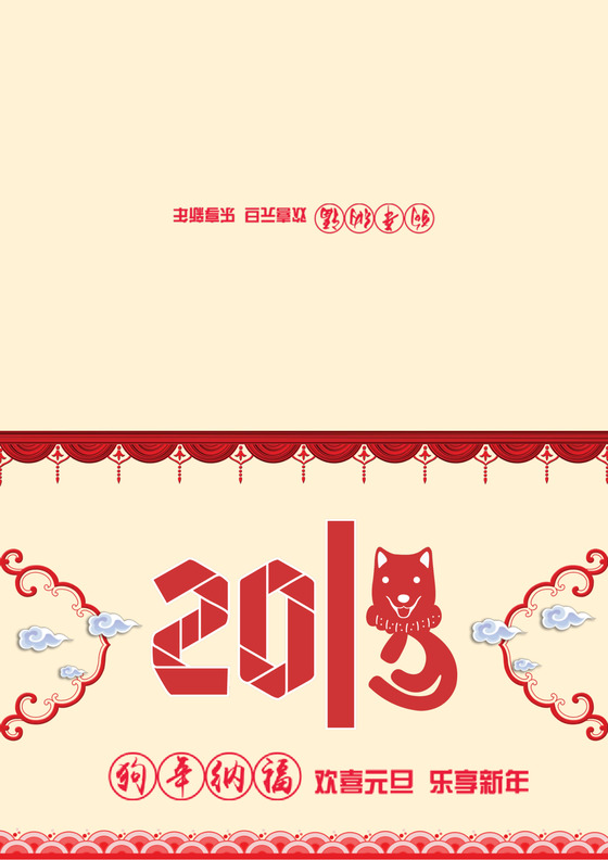 鼠年贺岁元旦简约新年鼠年中国风word新年明信片