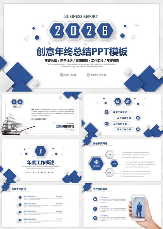 创意微粒体商务2026年终总结工作总结述职报告ppt模板