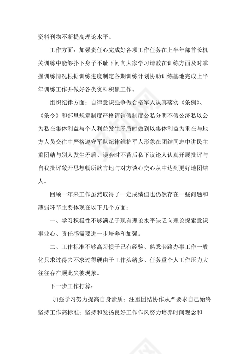 绿色卡通军风部队年终总结word文档模板