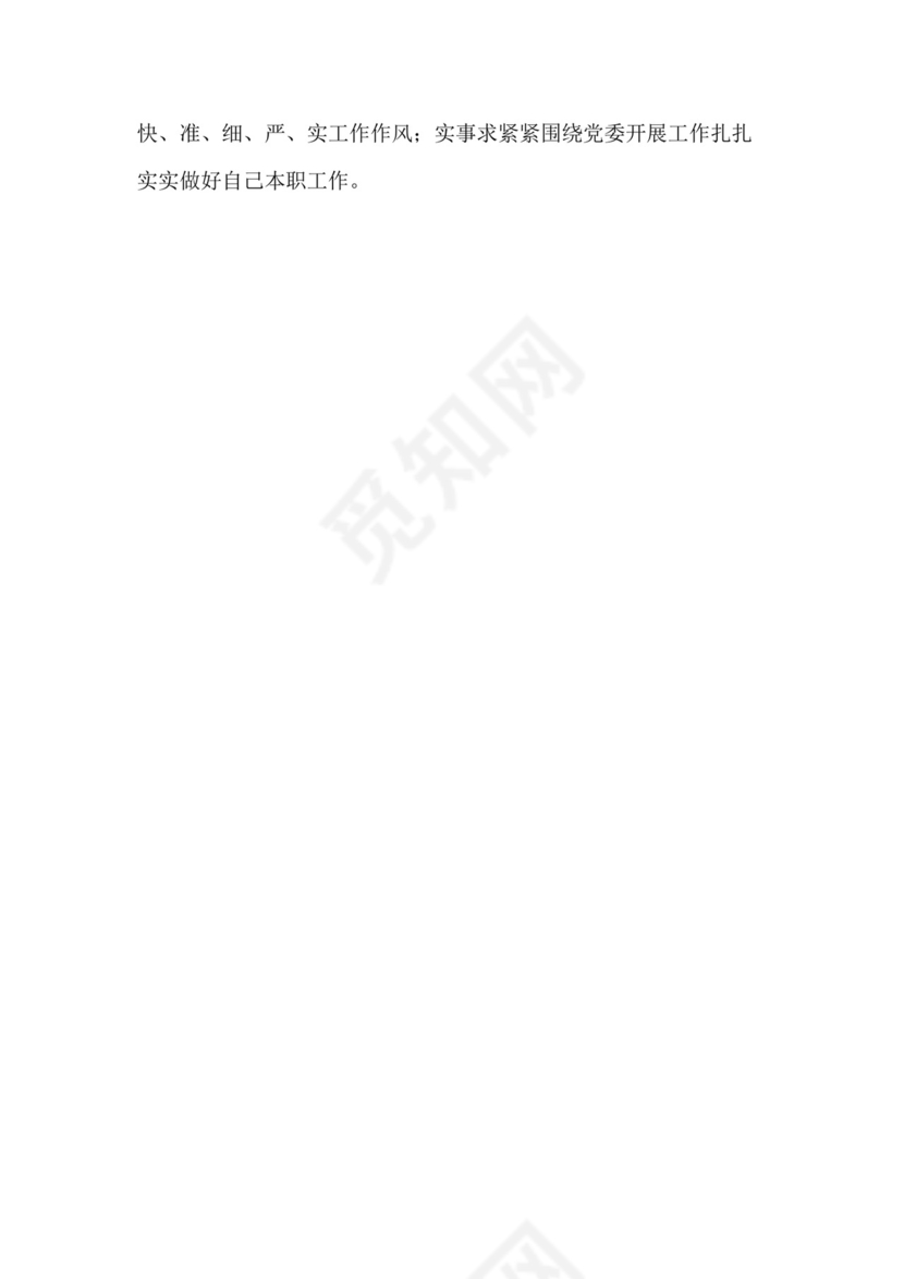 绿色卡通军风部队年终总结word文档模板