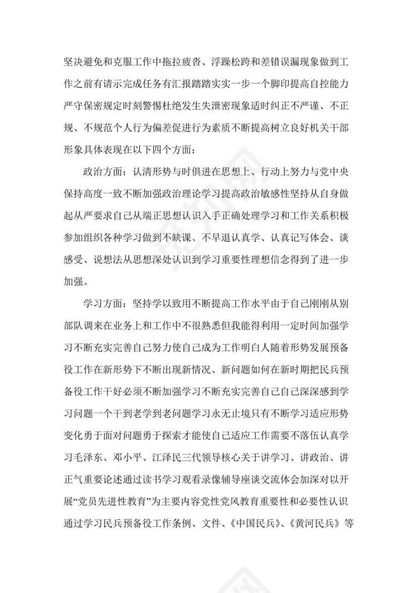 绿色卡通军风部队年终总结word文档模板