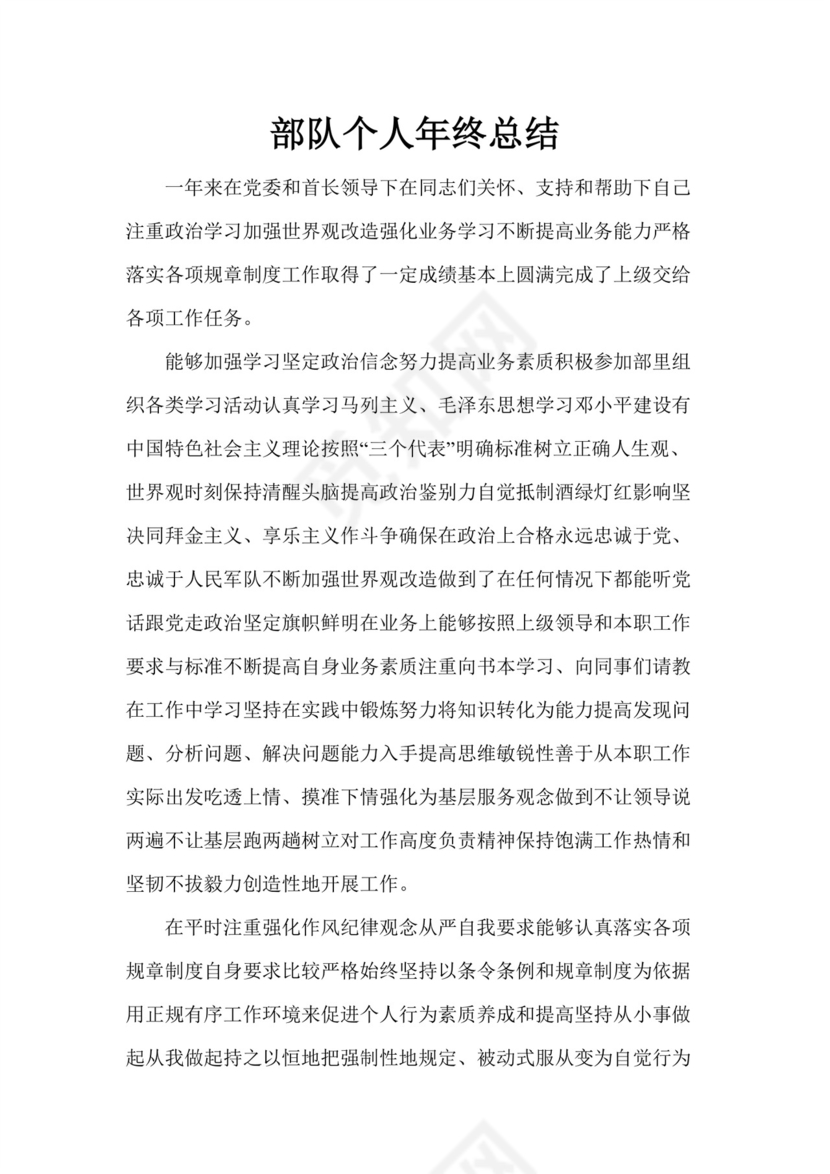 绿色卡通军风部队年终总结word文档模板