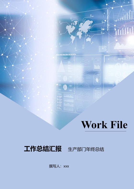 淡蓝色大气商务风生产部门年终总结word文档模板