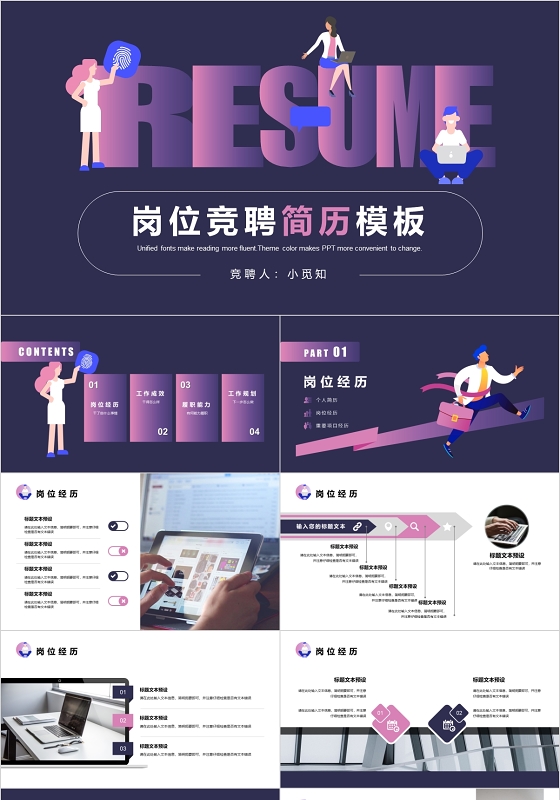 红紫渐变商务风岗位竞聘求职简历个人简历PPT模板