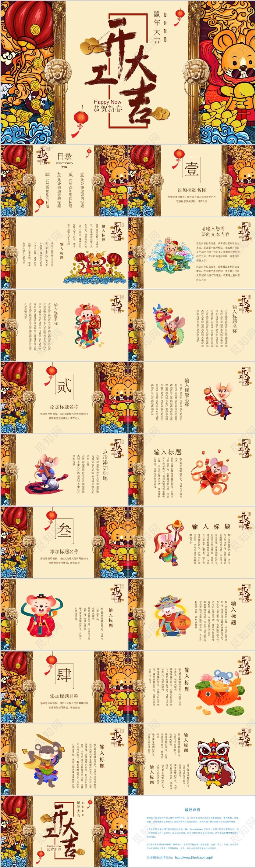 国潮分风鼠年主题开工大吉PPT