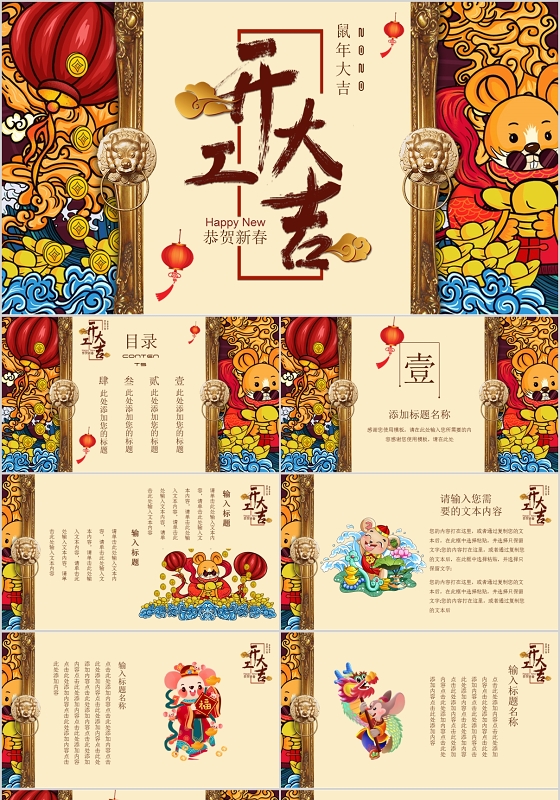 国潮分风鼠年主题开工大吉PPT