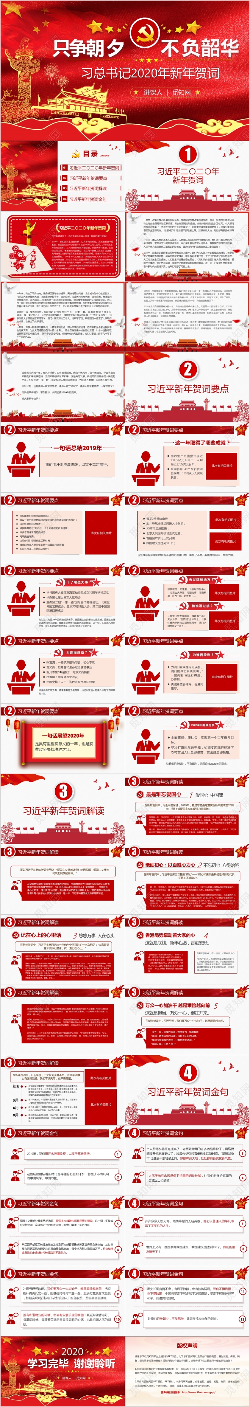 党政党建党课2020年新年贺词只争朝夕不负韶华讲稿PPT