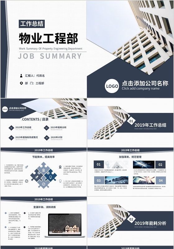 蓝色大气简约物业工程部年终工作总结动态PPT模板