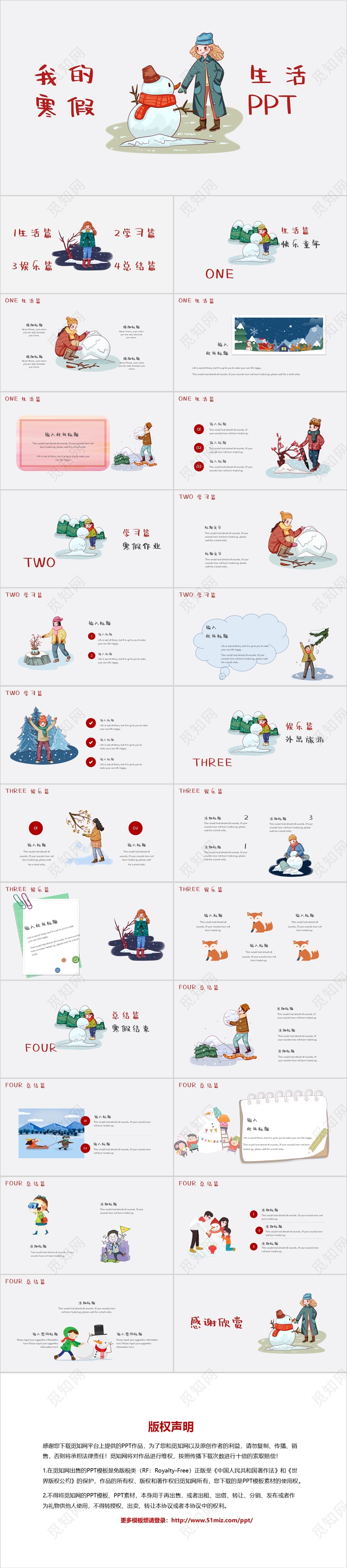 卡通儿童冬天雪地寒假生活PPT模板