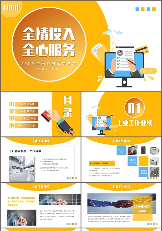 黄色商务采购部工作总结年度总结PPT模板