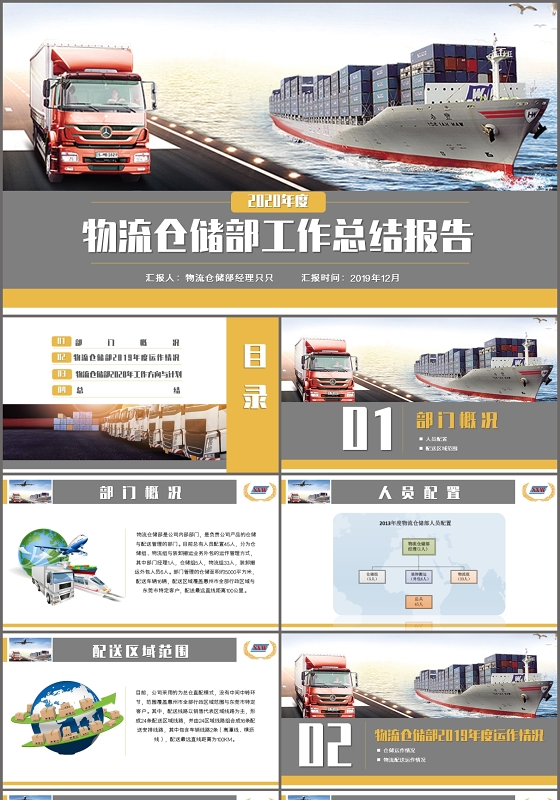 大气商务仓储工作汇报年终总结PPT模板