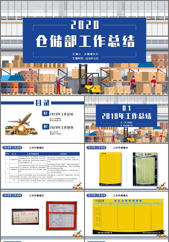 简洁大气商务仓储工作汇报年终汇报PPT模板