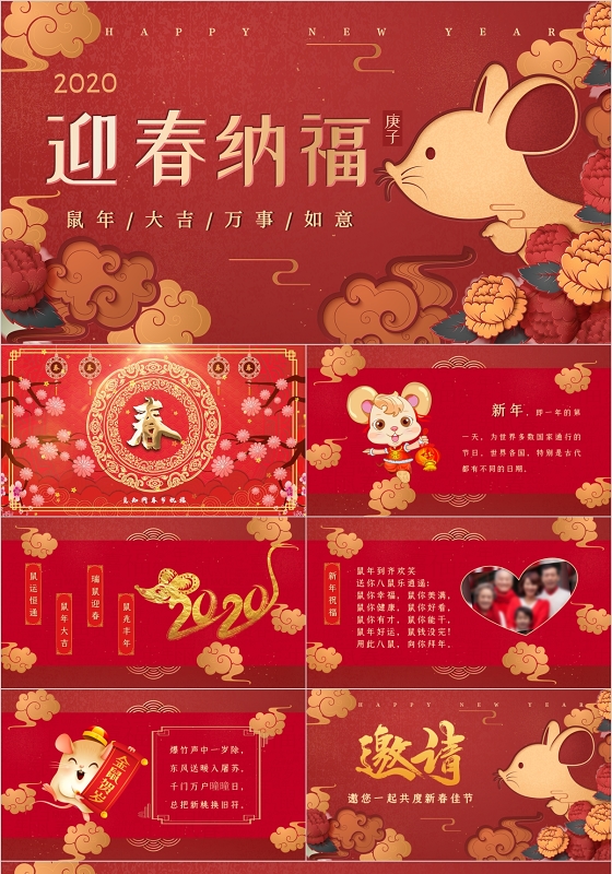 红底剪纸风鼠年新年迎春纳福新春祝福拜年贺卡PPT模板