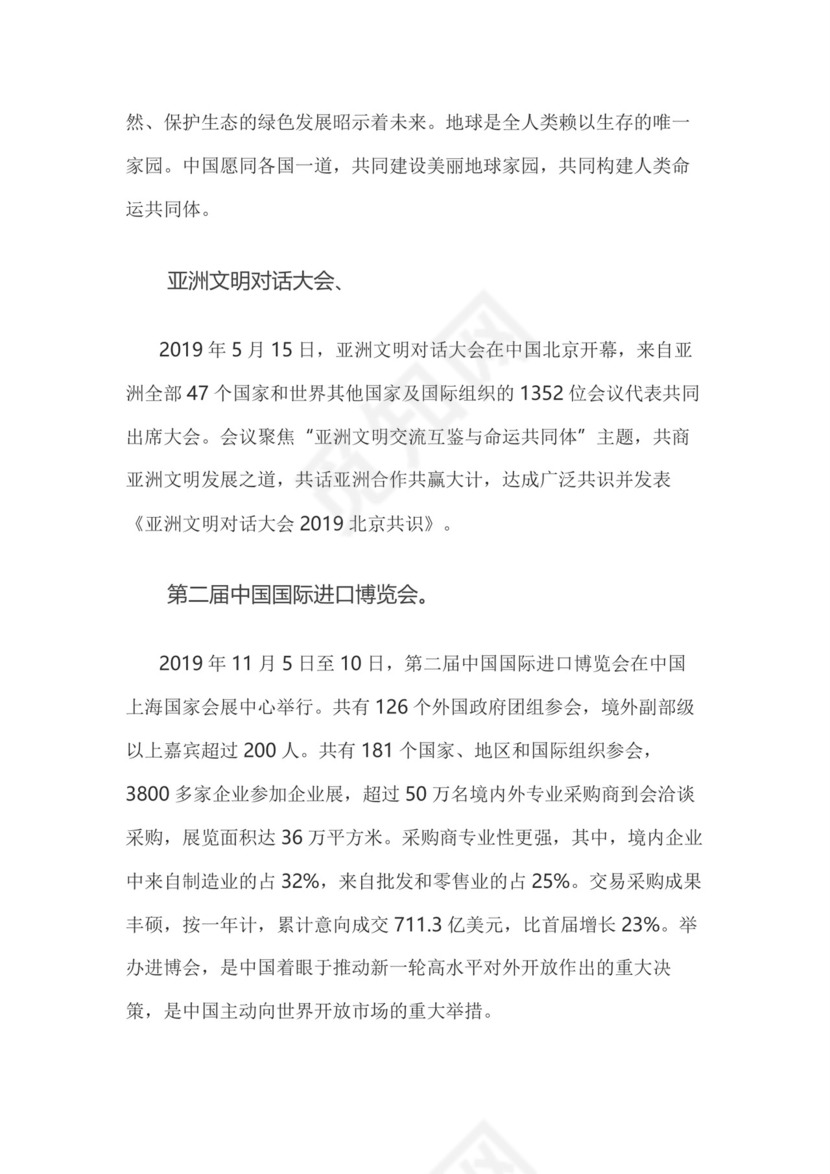 黑白简约正式党建工作总结新年贺词年终总结word模板