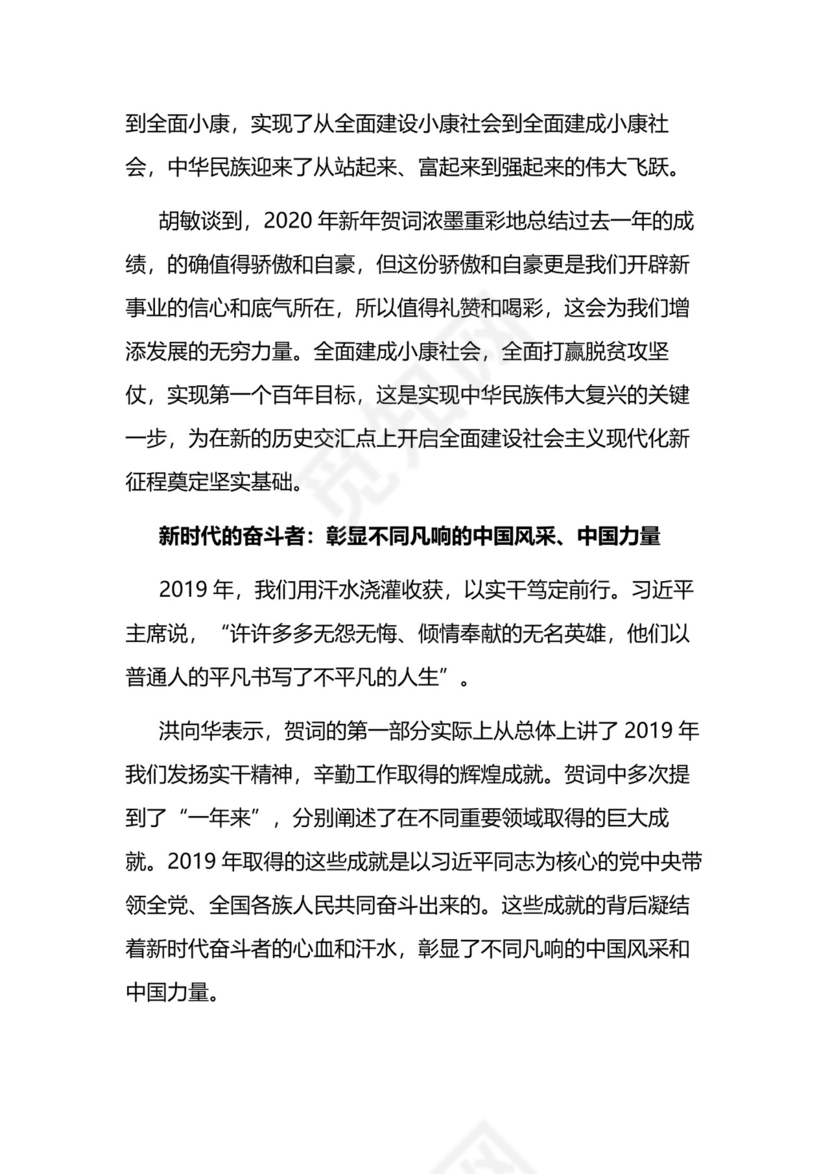 黑白简约正式党建工作总结新年贺词年终总结word模板