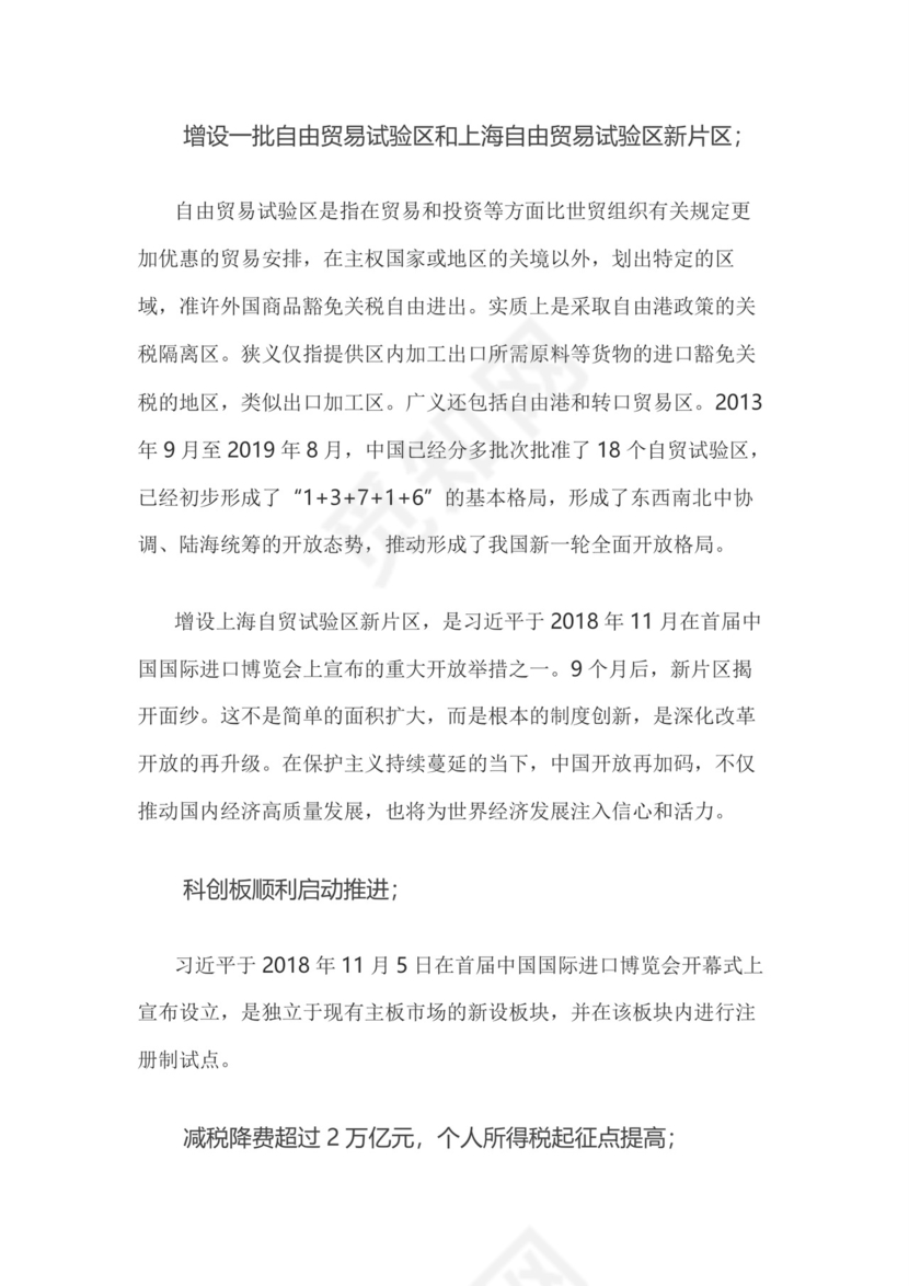 黑白简约正式党建工作总结新年贺词年终总结word模板