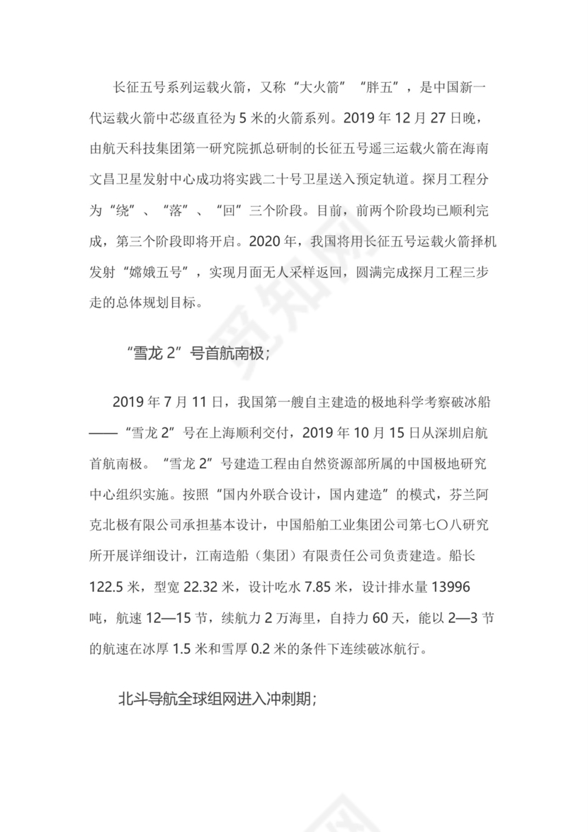 黑白简约正式党建工作总结新年贺词年终总结word模板